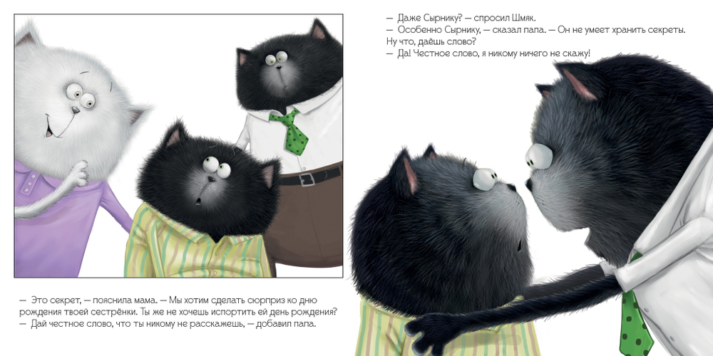 Книжки-картинки (мягкая обложка). Котенок Шмяк и большой секрет