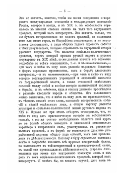 Курс истории России XIX века. Часть 1 | Корнилов Александр Александрович