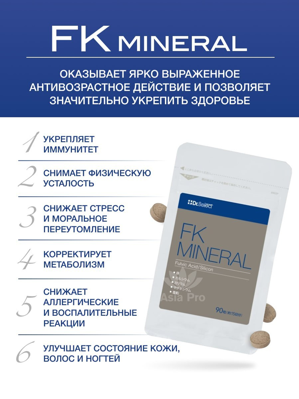 Минеральный комплекс Dr.Select FK (180 табл.)