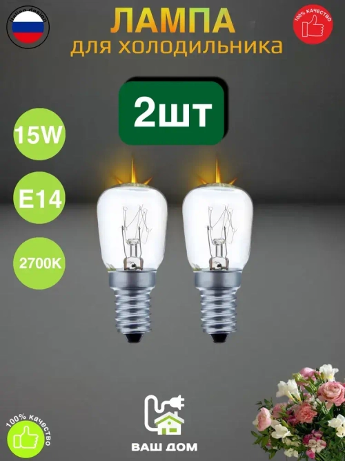 Лампочка, Цоколь:E14, 15 Вт, 2 шт.