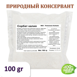 Сорбат калия, Е202, Potassium Sorbate / природный консервант