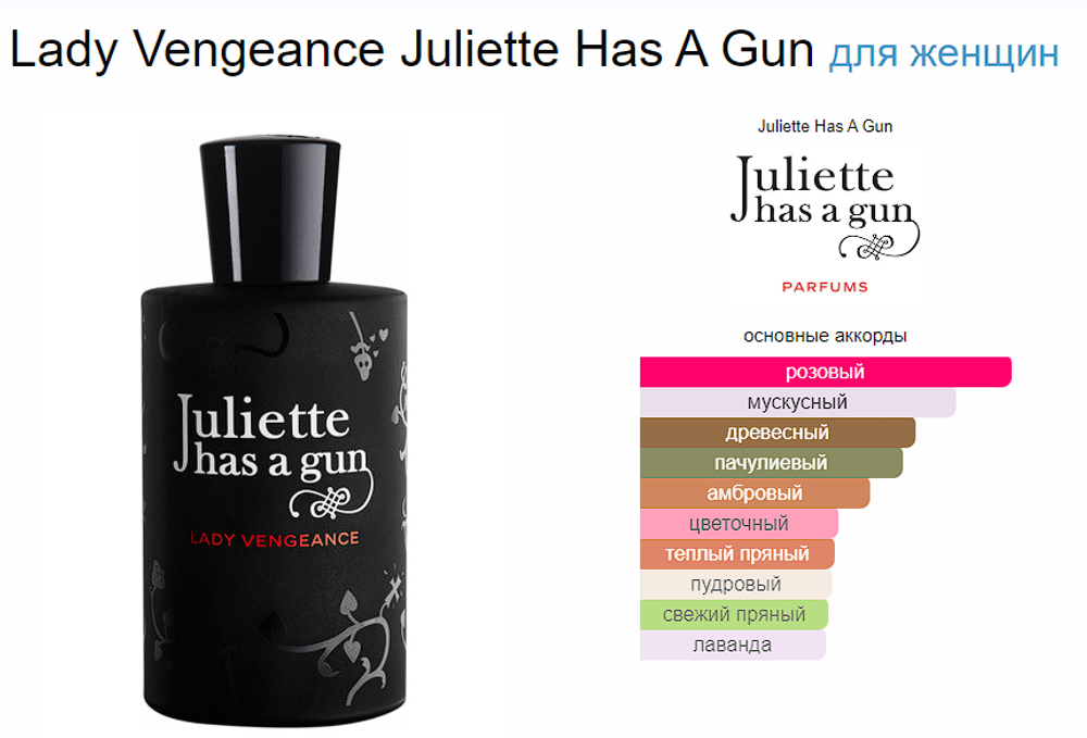 Juliette Has A Gun LADY VENGEANCE