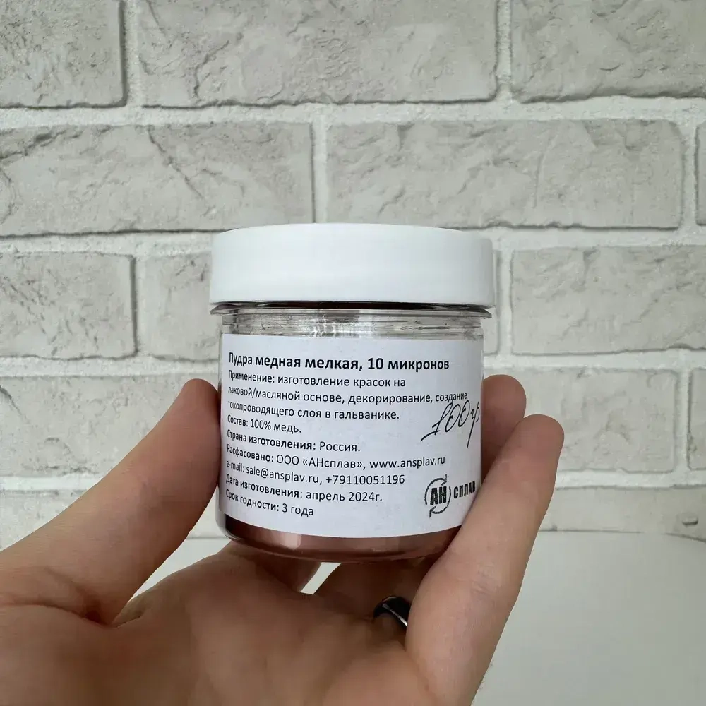Пигмент медный 10 мкм - 100 гр (металлическая медная пудра) для краски и гальваники