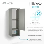 Шкаф навесной AQUATON Хоуп, хаки