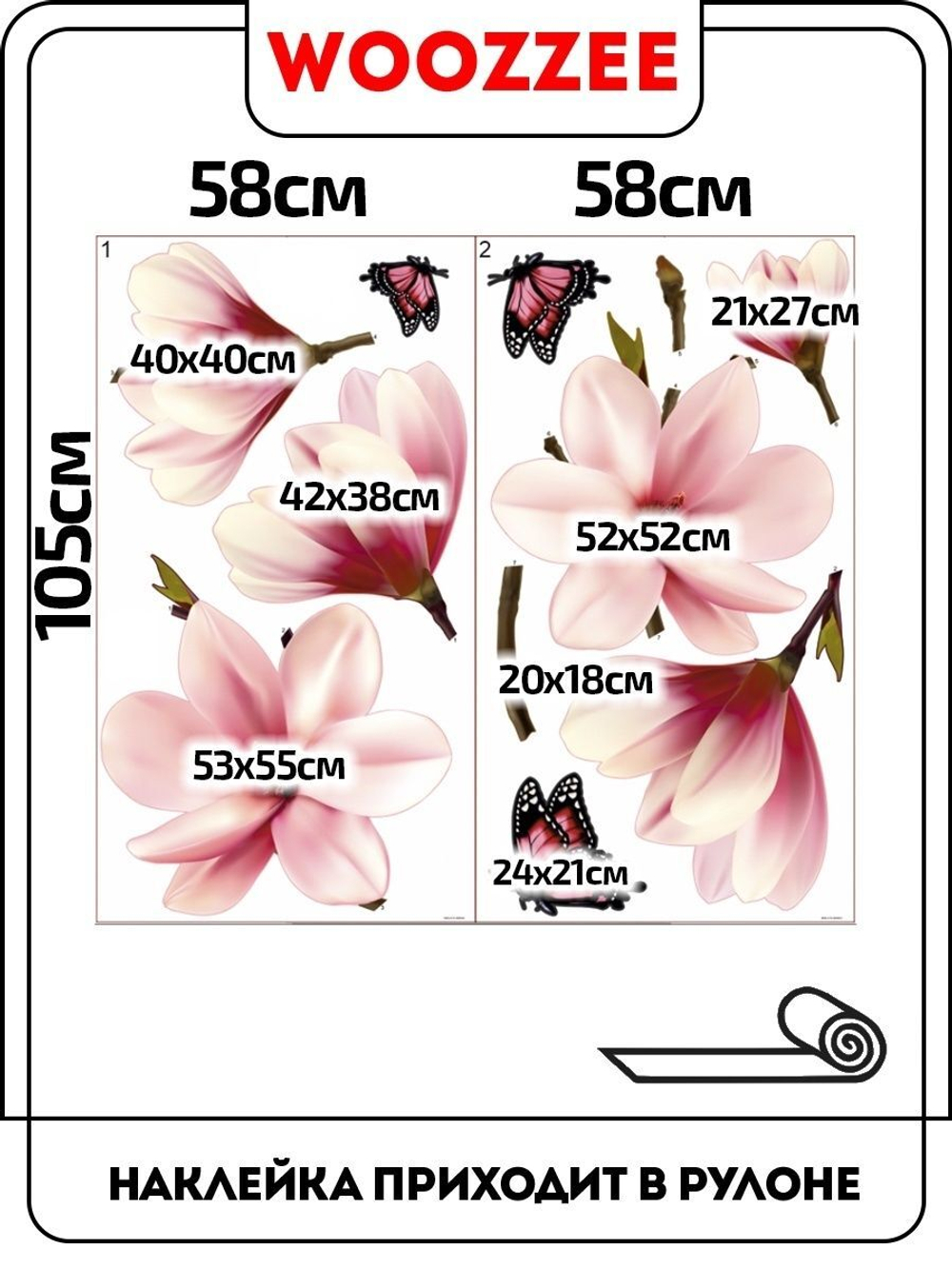 Наклейка декоративная "Розовая магнолия"