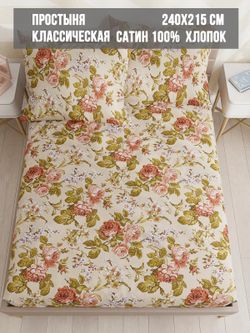 Простынь сатин Milky Garden "Винтаж" 240x215 см