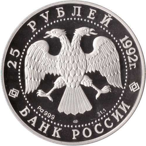 25 рублей Екатерина II 1992 год Палладий