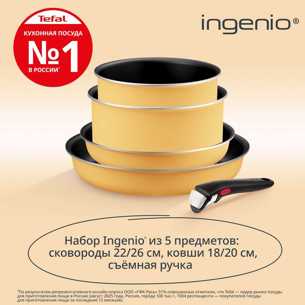 Набор посуды Tefal Ingenio Simply Cook L7279202, 5 предметов