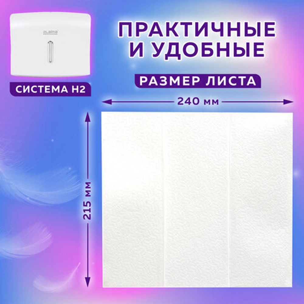 Полотенца бумажные 200 шт., LAIMA (H2) ADVANCED WHITE белые,20 пачек, Z-сложение, 111338