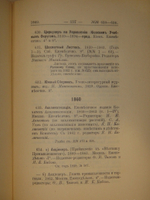 "Библиография русской периодической печати. 1703-1900гг. ( Материалы для истории русской журналистики )". Н.М.Лисовский. 1915г.