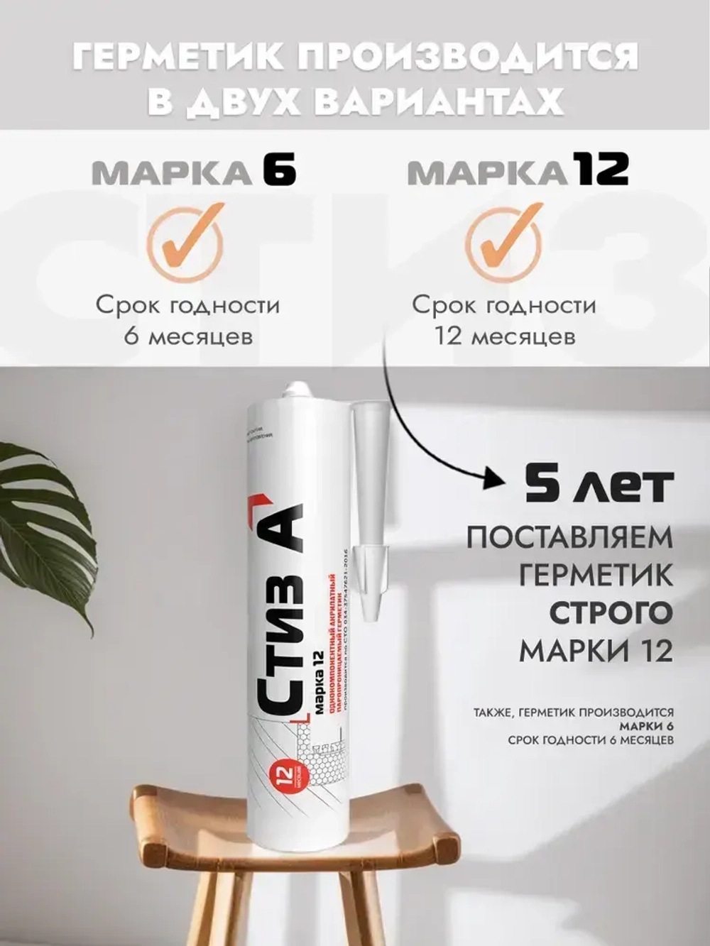 Герметик СТИЗ А, 310 мл, для установки окон, Паропроницаемый, белый