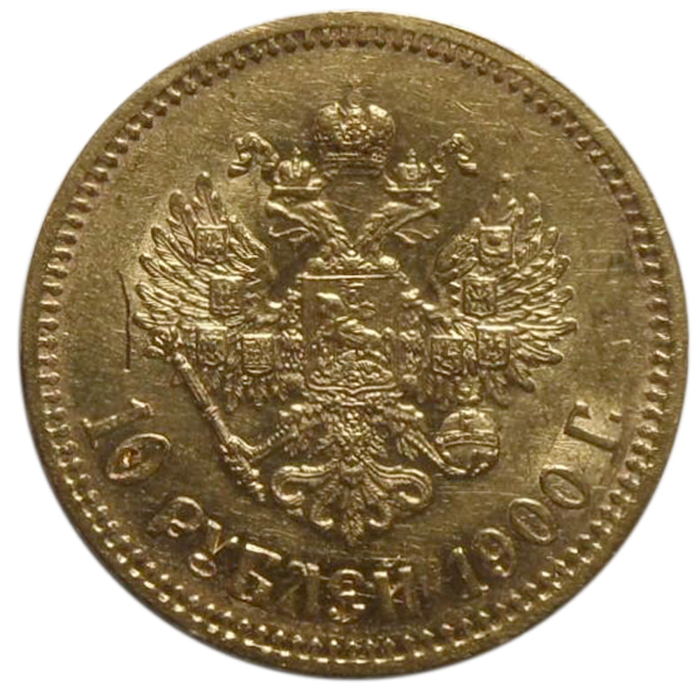 10 рублей. (ФЗ). Николай II. (золото). 1900 год. XF-AU