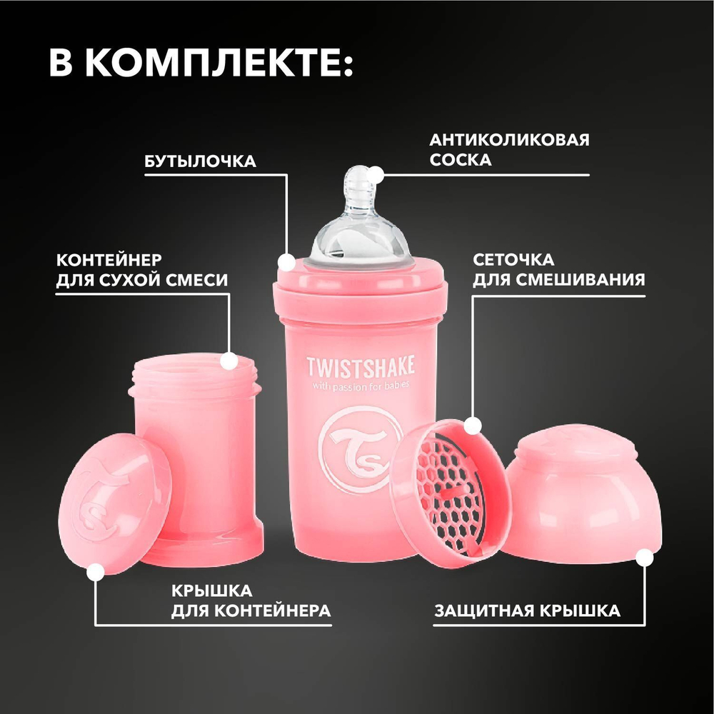 Антиколиковая бутылочка Twistshake для кормления 180 мл