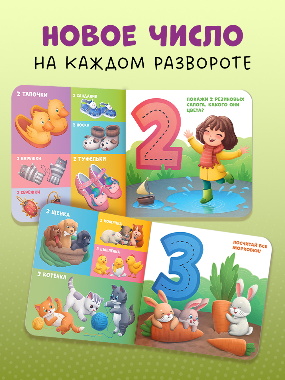 Книжки-картонки. Мой первый счет от 1 до 10