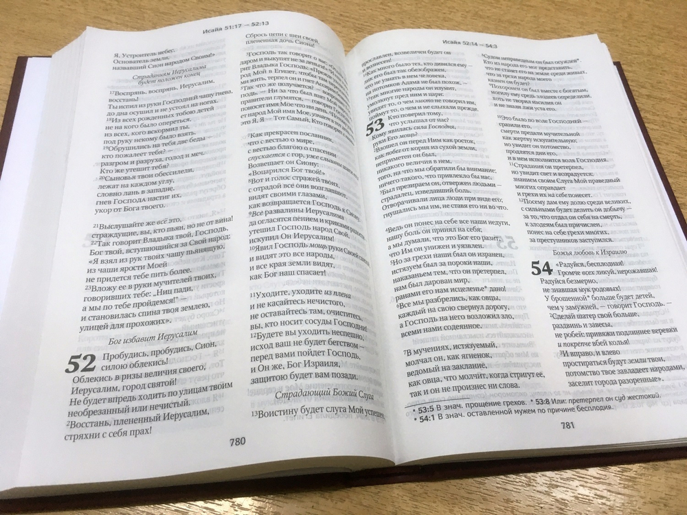Библия в современном русском переводе