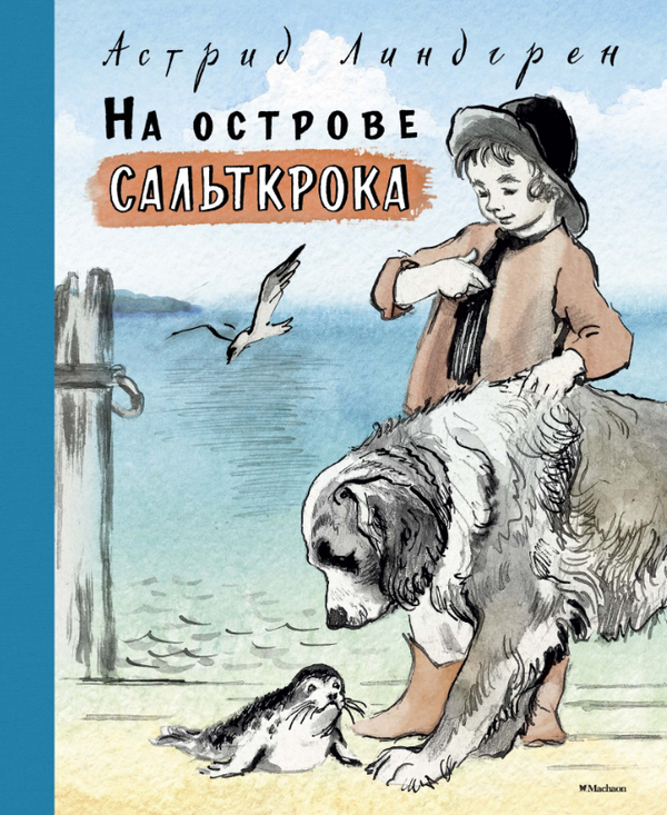 На острове Сальткрока