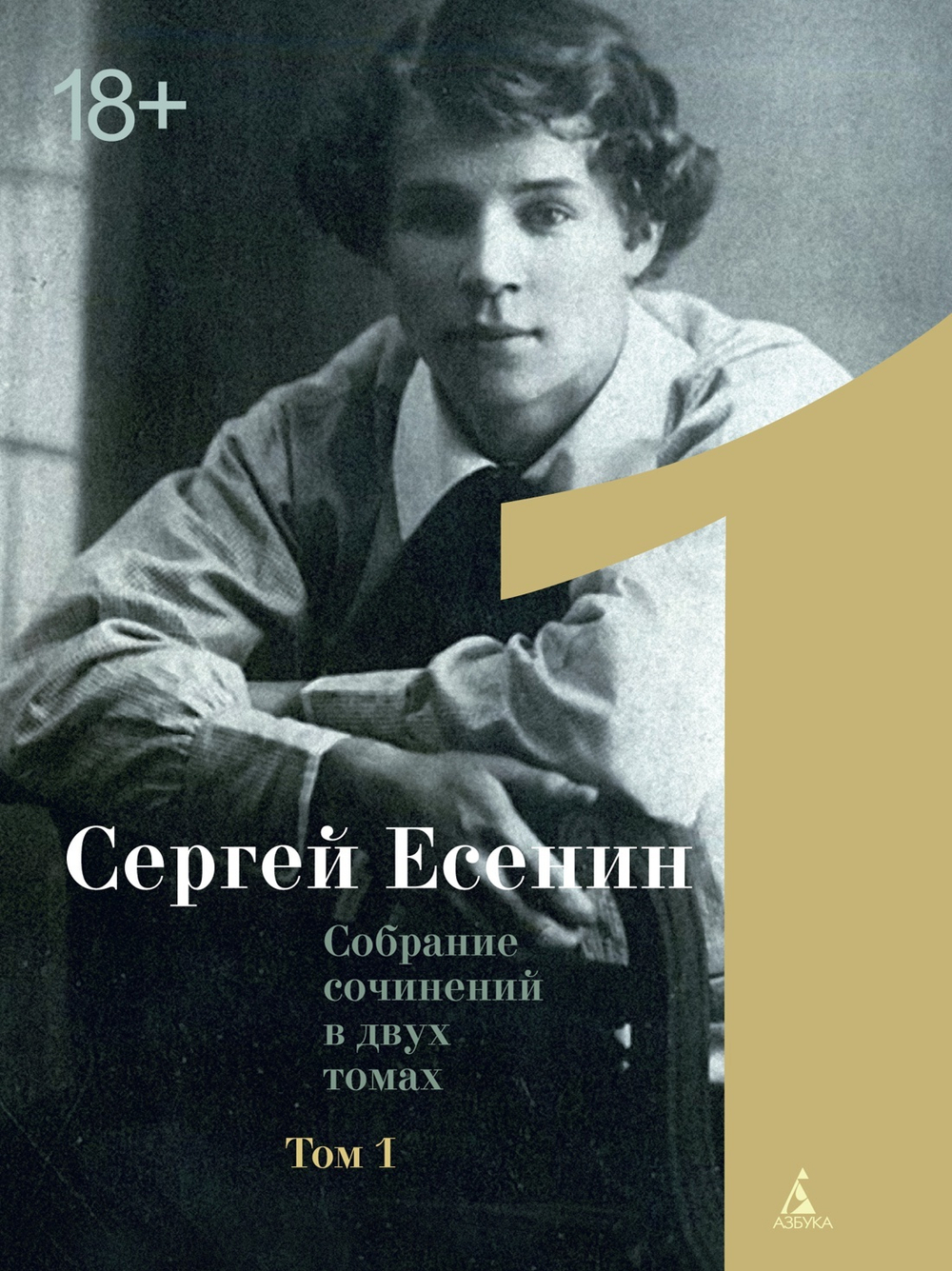 Двухтомник (комплект)/Есенин С.