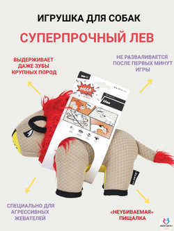 Игрушка для собак M-PETS MEGA мягкая суперпрочная Лев, 25x14x18 см
