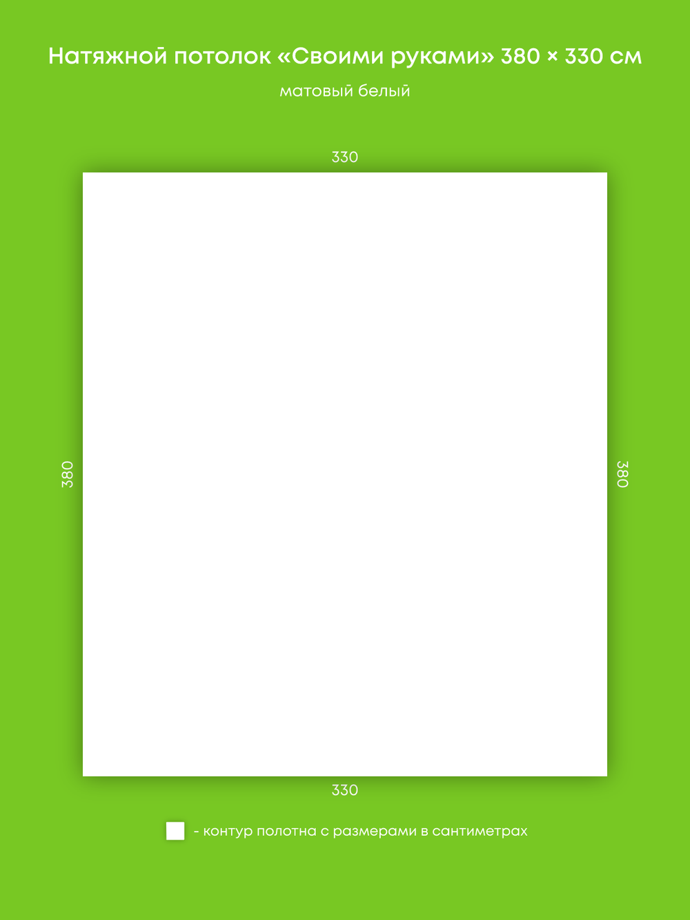 Матовый натяжной потолок 12.5 м2