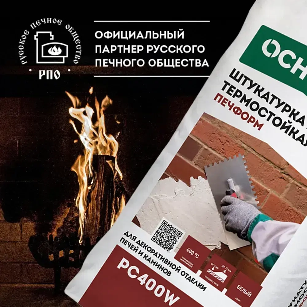 Штукатурка термостойкая для печей ОСНОВИТ ПЕЧФОРМ PC400 W (20 кг)