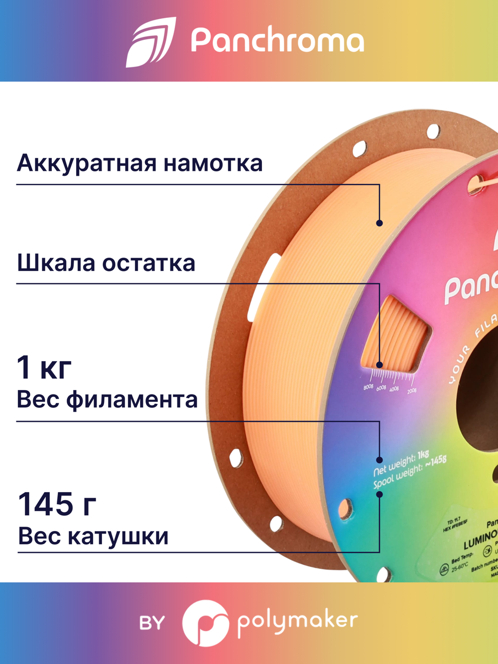 Пластик Polymaker Panchroma Luminous PLA 1,75mm, 1kg Orange
