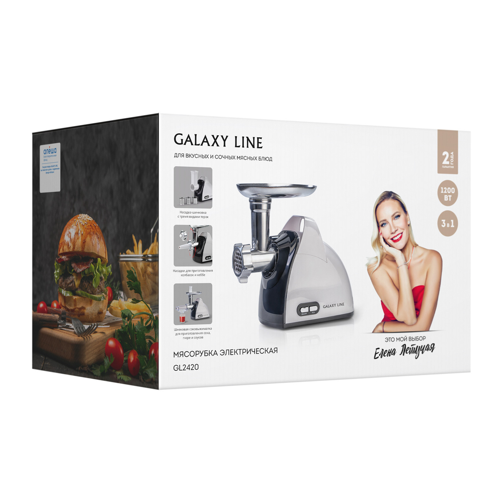 Мясорубка электрическая Galaxy Line GL2420, насадки для шинковки, соковыжималка