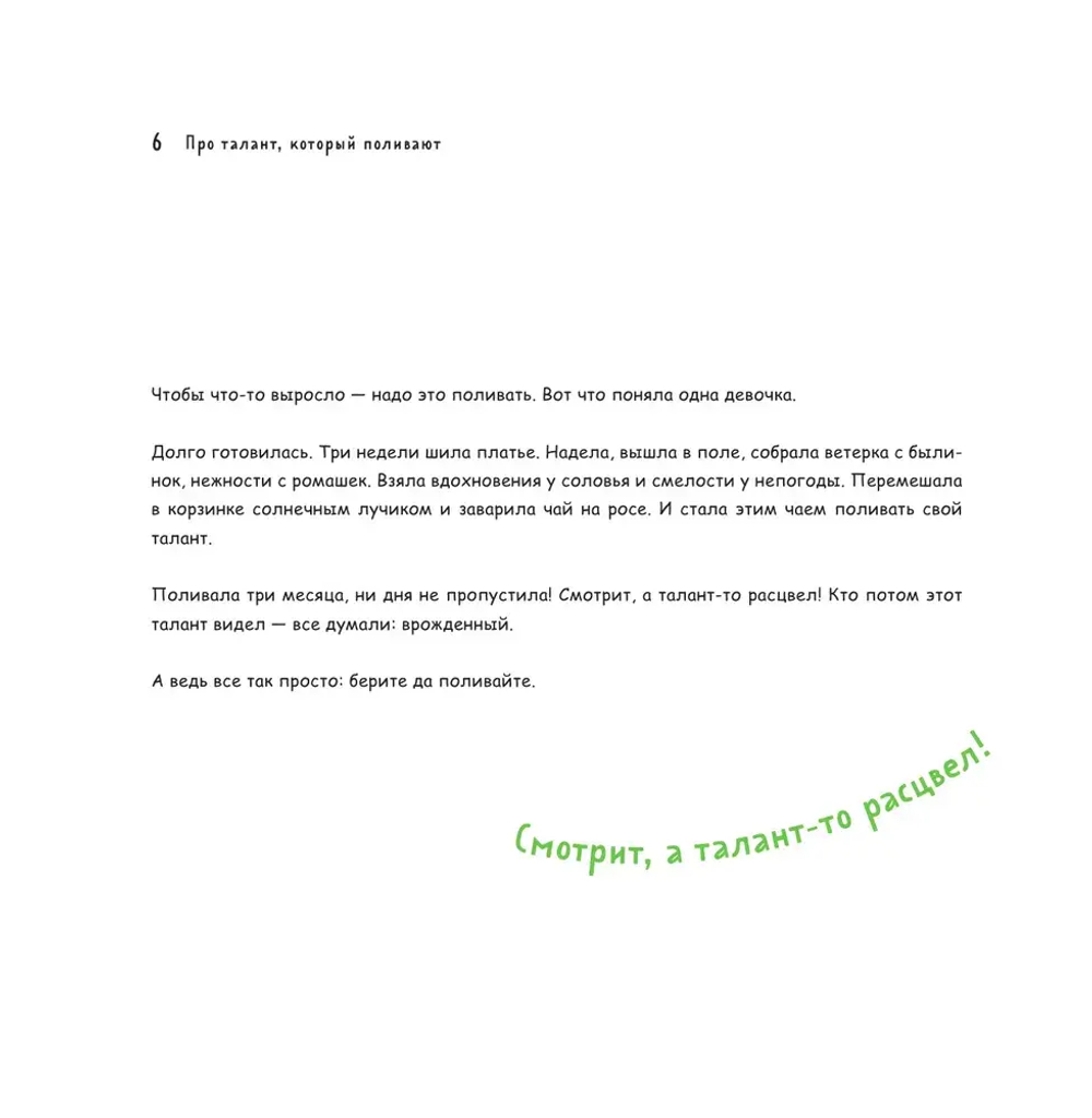 Одна девочка собирала стаю