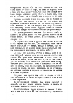 Смельчаки. Дети каменного века | Перкинс Люси Фитч