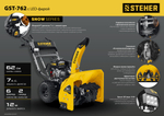 STEHER 62 см, бензиновый снегоуборщик, EXTREM (GST-762)