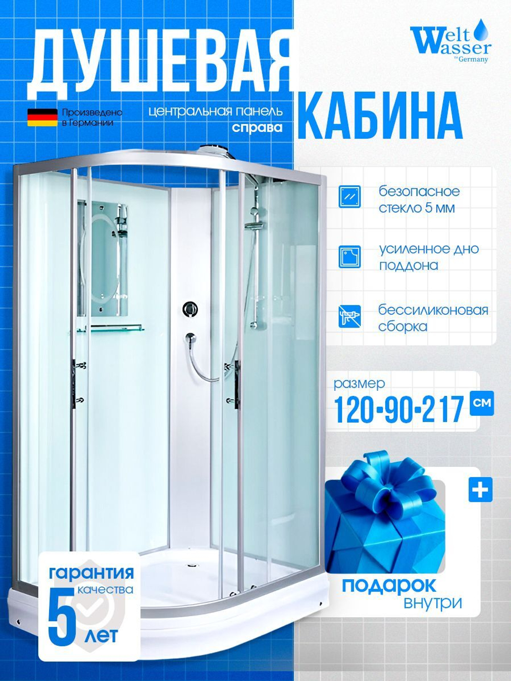 Душевая кабина WeltWasser без силикона (120х90) прозрачное стекло, поддон низкий, правосторонняя