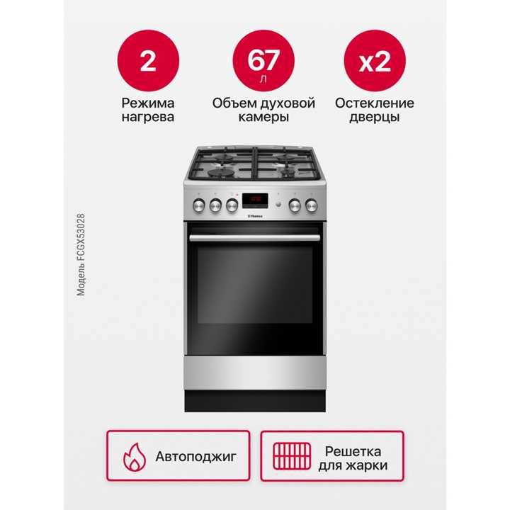 Газовая плита Hansa FCGX53028