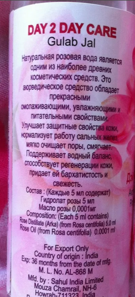 Day 2 Day Care Вода розовая аюрведическая, 100 мл