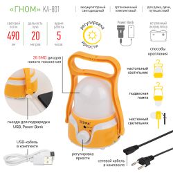 Фонарь кемпинговый светодиодный ЭРА KA-801 Гном аккумуляторный 4 Вт, 1700мАч 5V, USB, подвес + диммер
