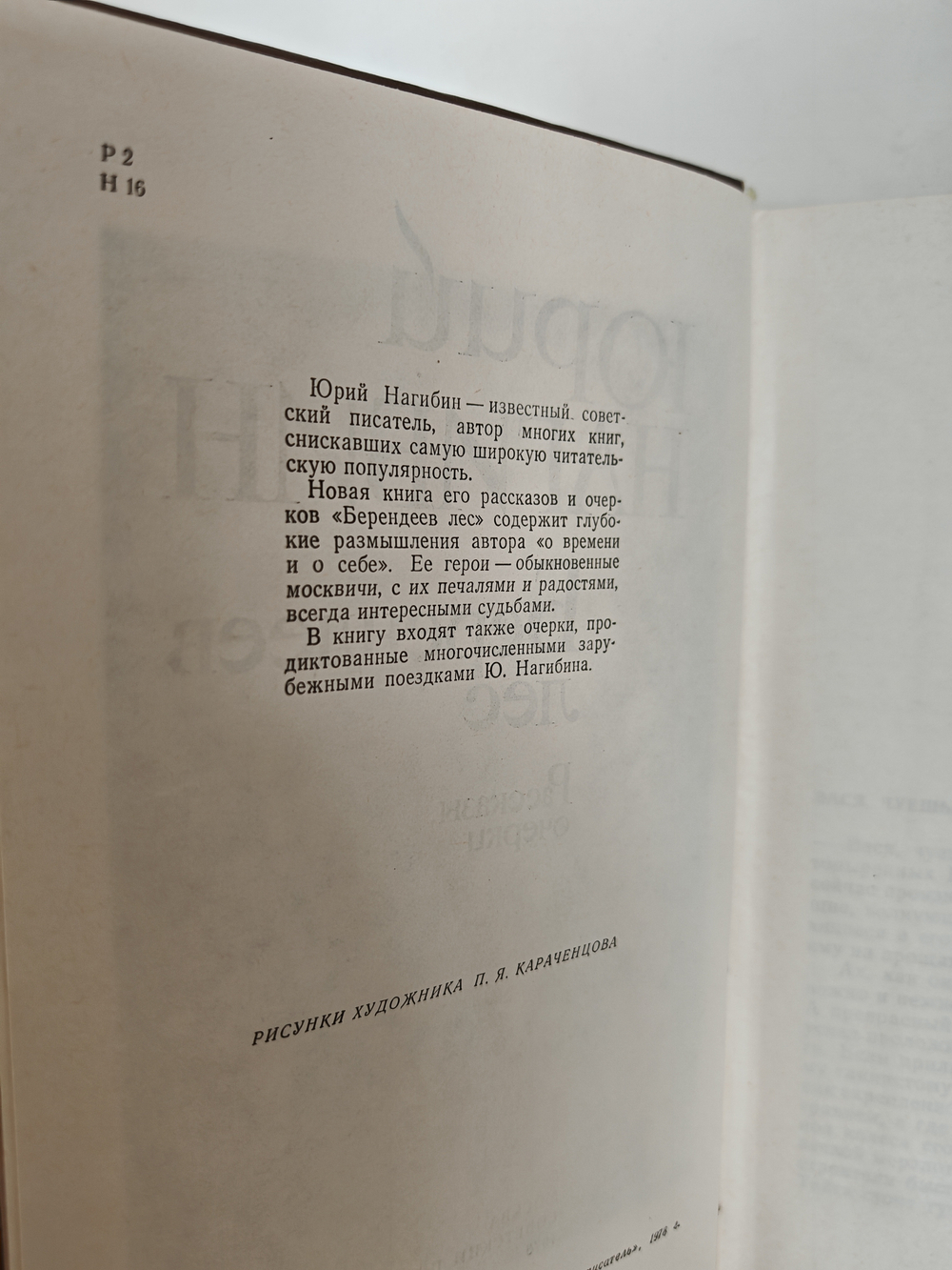 Берендеев лес