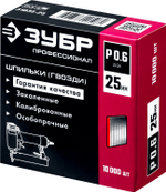 ЗУБР шпильки тип P0.6, 25 мм, калибр 23GA. 10 000 шт. Профессионал (31835-25)