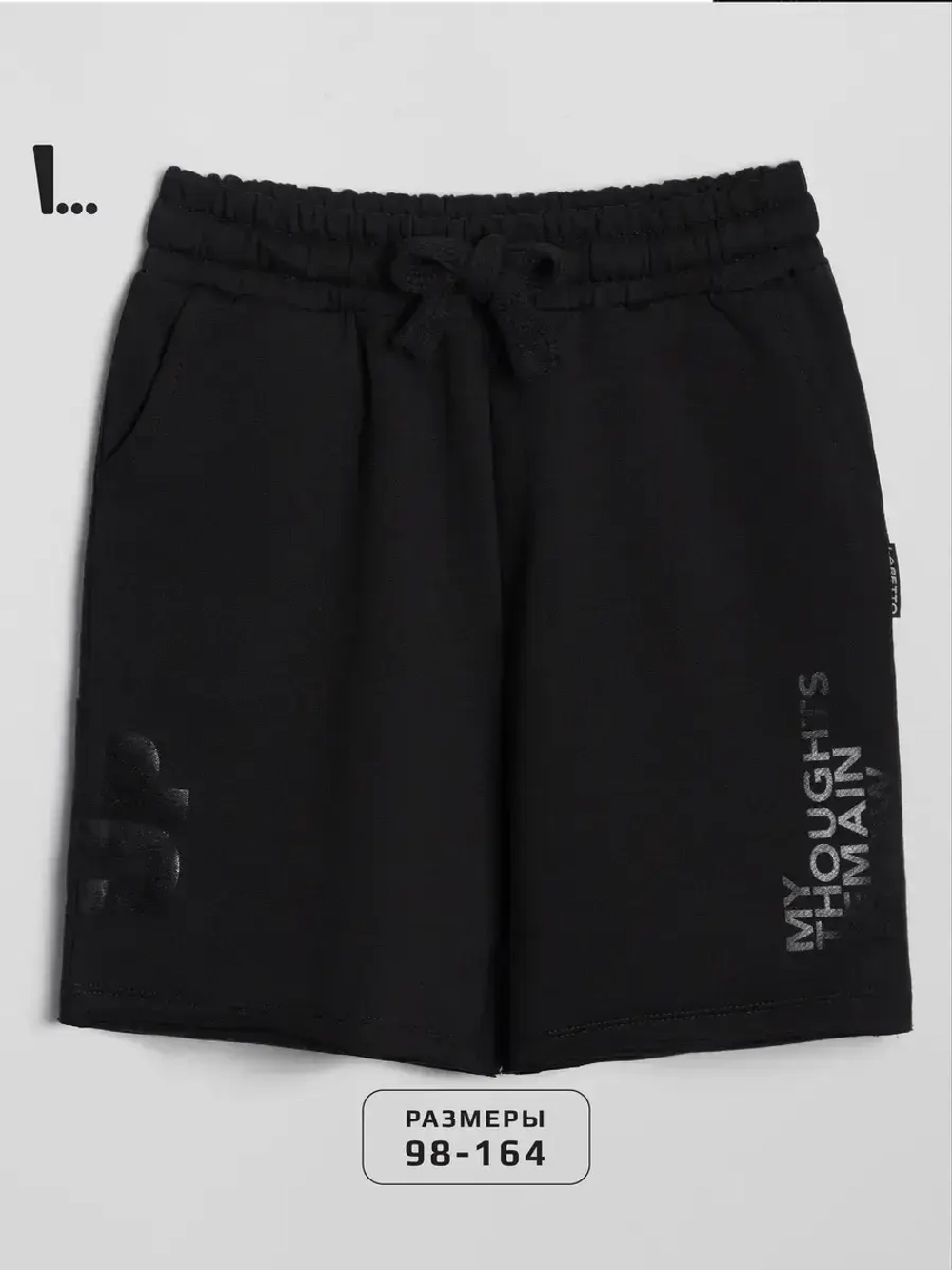 Спортивные шорты для мальчика в школу