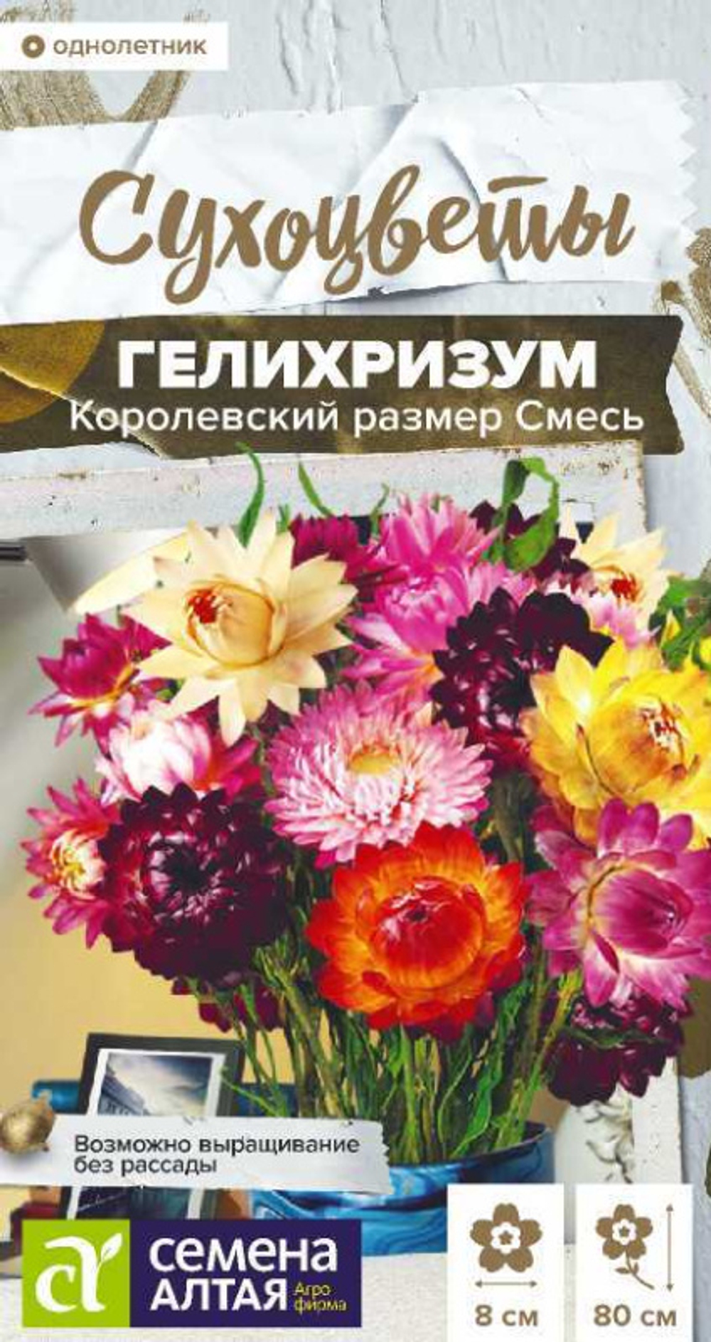 Гелихризум Королевский размер Смесь/Сем Алт/цп 0,1 гр. СУХОЦВЕТЫ