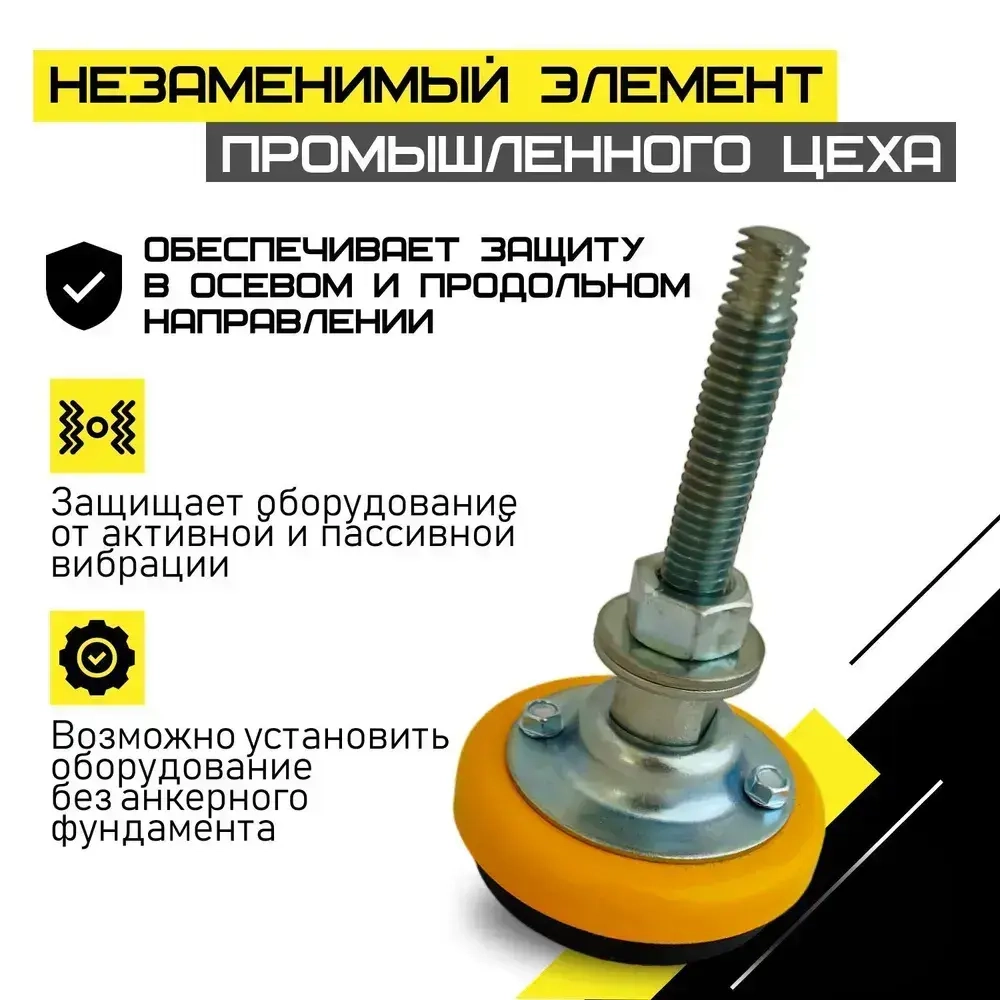 Компактная виброизолирующая опора ОВ-70 РОСВИБРОПРОМ для нейтрализации шума, колебаний и вибрации станков, насосов и другого промышленного оборудования