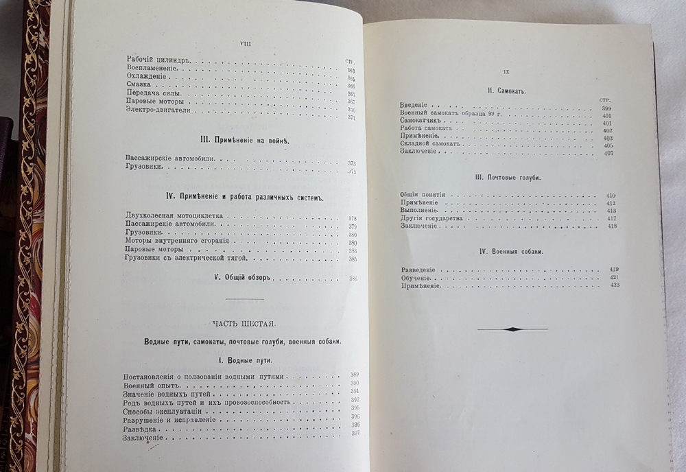 "Средства связи на войне". Начальника отделения Прусского военного министерства, полковника Шмидеке. 1911 г.