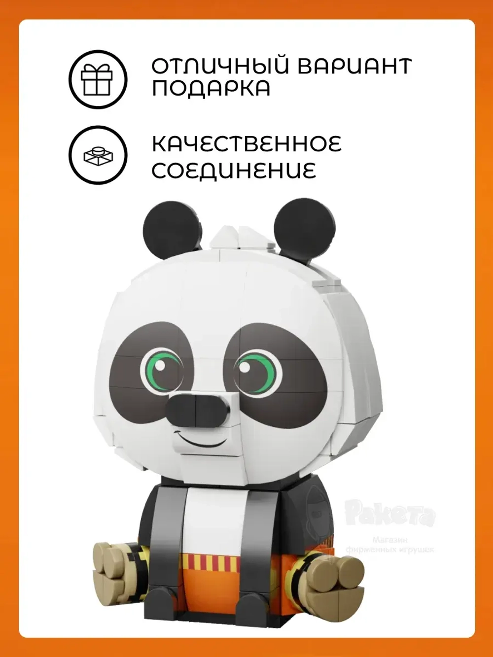 3Д Конструктор Pantasy Кунг-фу Панда По