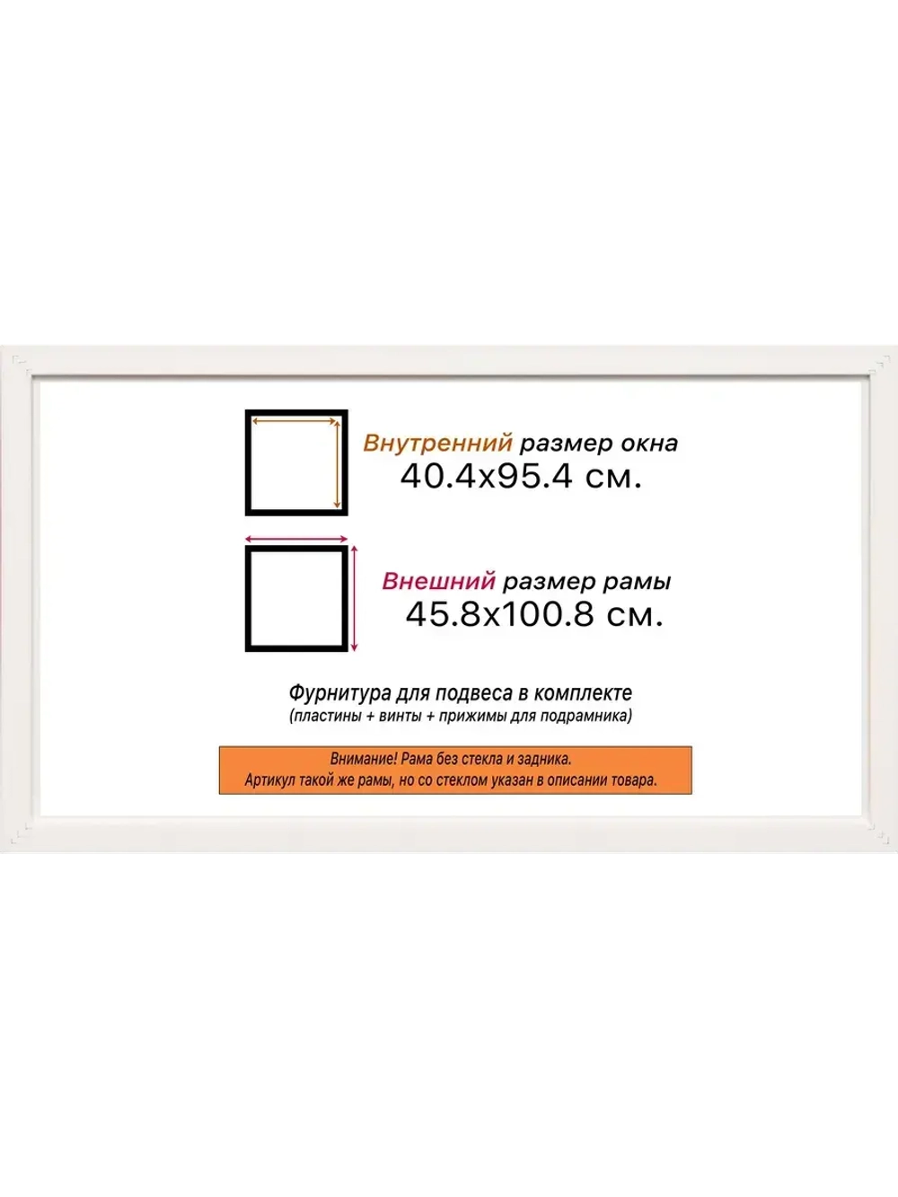 Рама 40x95 для картин и фотографий