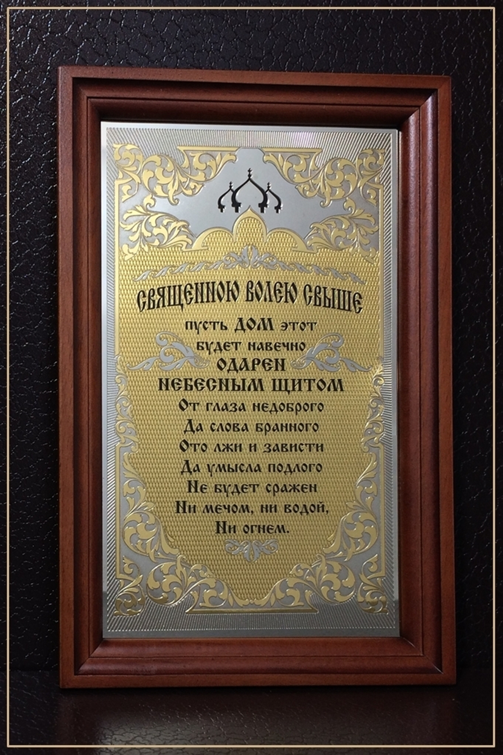 Гравюра "Оберег для дома"