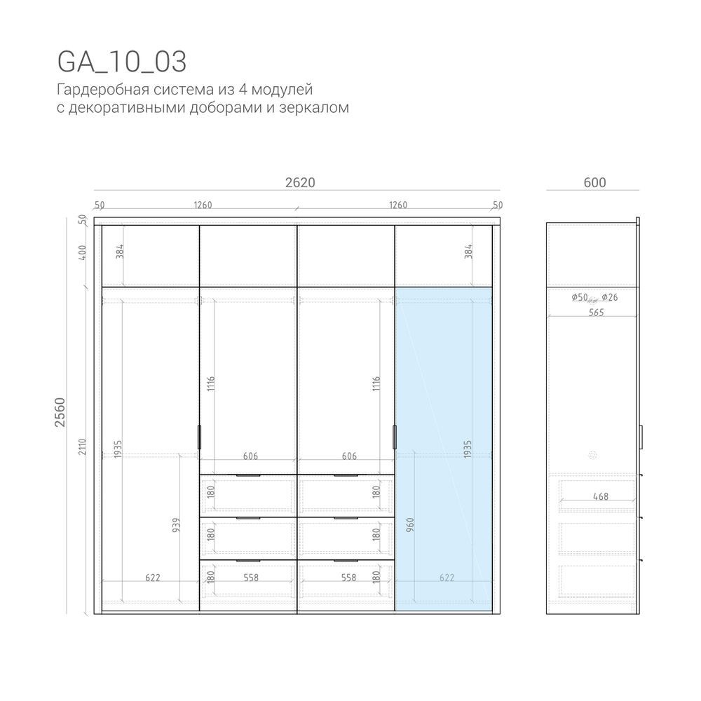 Гардеробная GA10_03