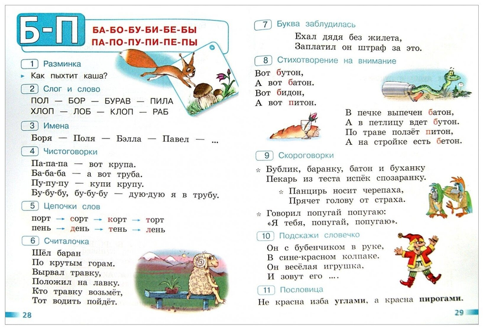 Абрамов. Школа России. Читалочка 1 класс. Дидактическое пособие (Просвещение)