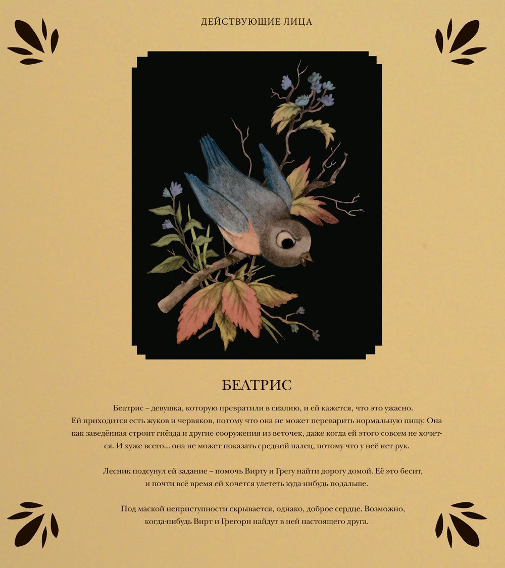 Артбук По ту сторону изгороди