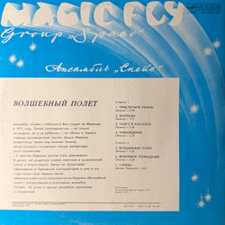 Виниловая пластинка Спейс (Мелодия) LP