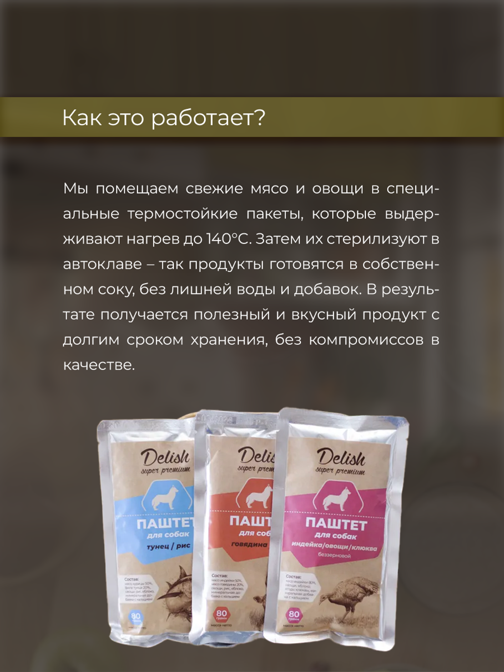 НАБОР Консервы DELISH Super Premium для собак с курицей, овощами и клюквой (паштет) - 10 шт х 80 гр