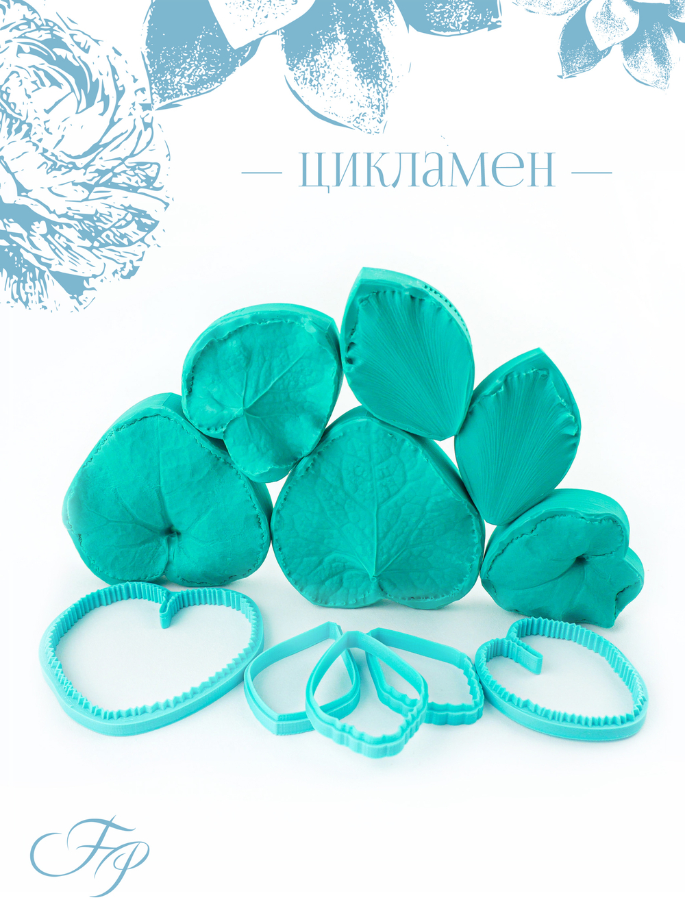 Цикламен