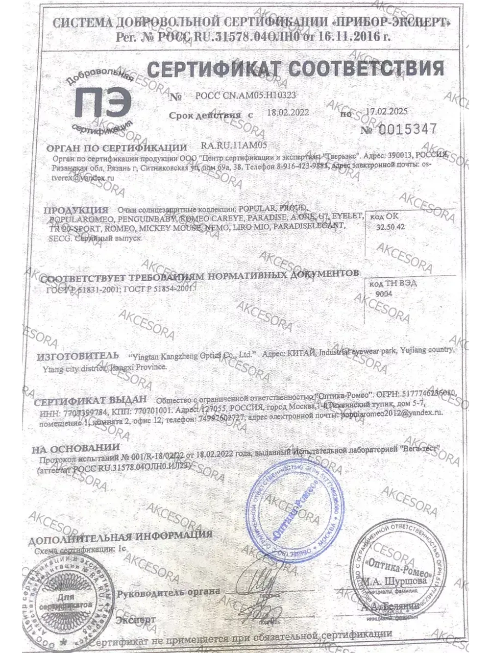 Оправа для очков с магнитными накладками 4в1