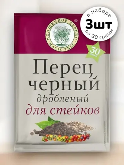 Перец Черный дробленый для стейков 30 г * 3 шт